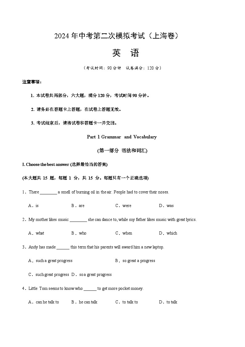 2024年中考英语（上海）第二次模拟考试（含答案）第1页