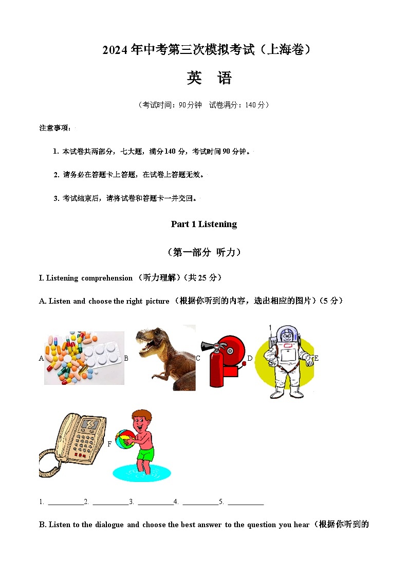 2024年中考英语（上海）第三次模拟考试（含答案）第1页
