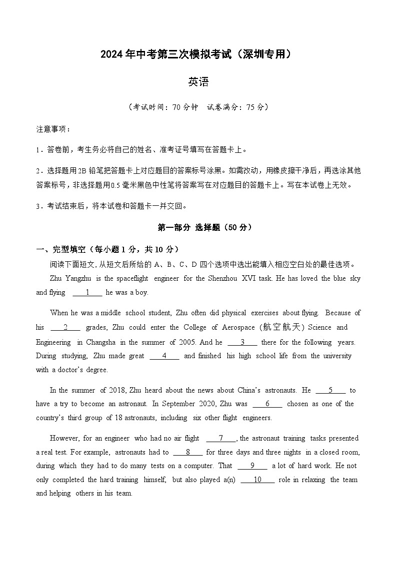 2024年中考英语（深圳）第三次模拟考试（含答案）第1页
