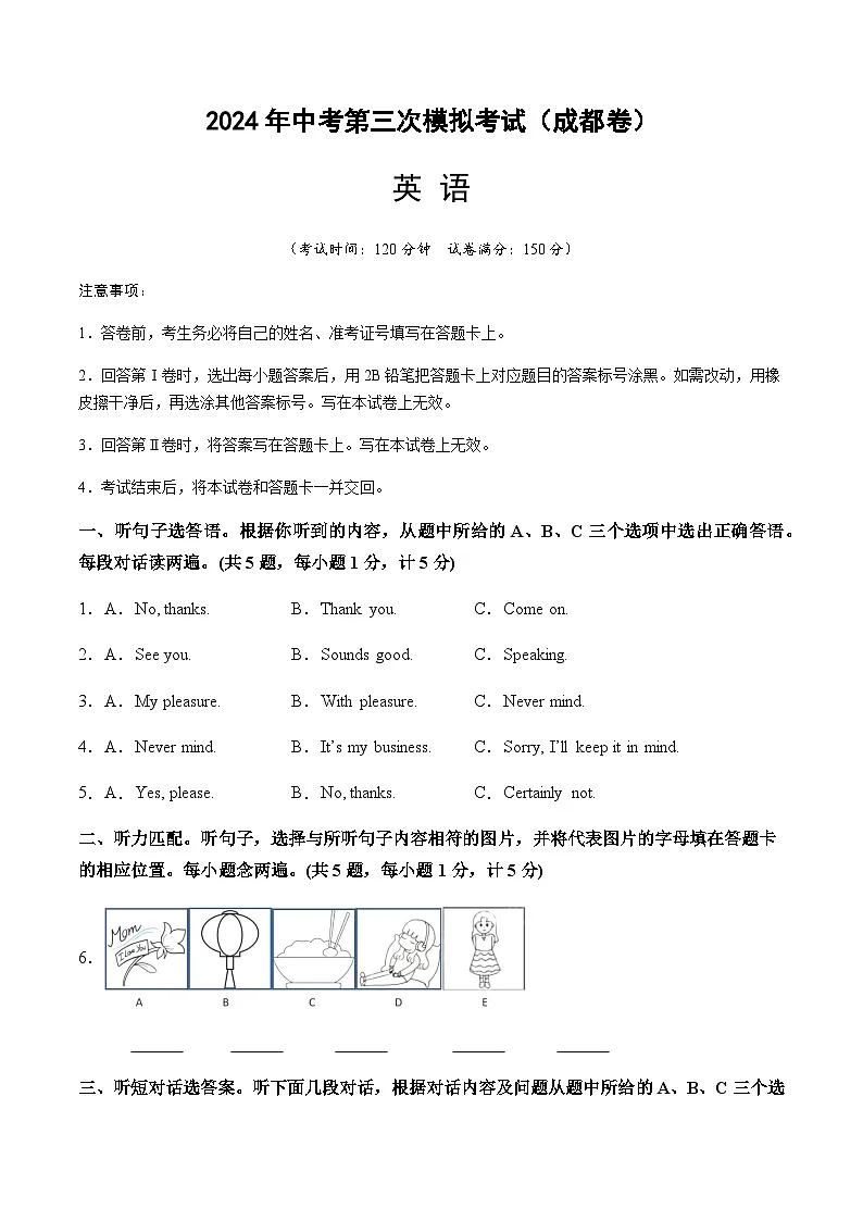 2024年中考英语（四川成都）第三次模拟考试（含答案）第1页