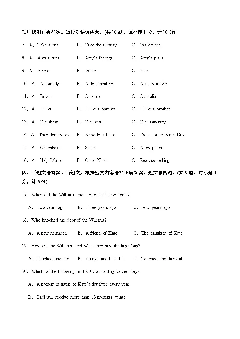 2024年中考英语（四川成都）第三次模拟考试（含答案）第2页