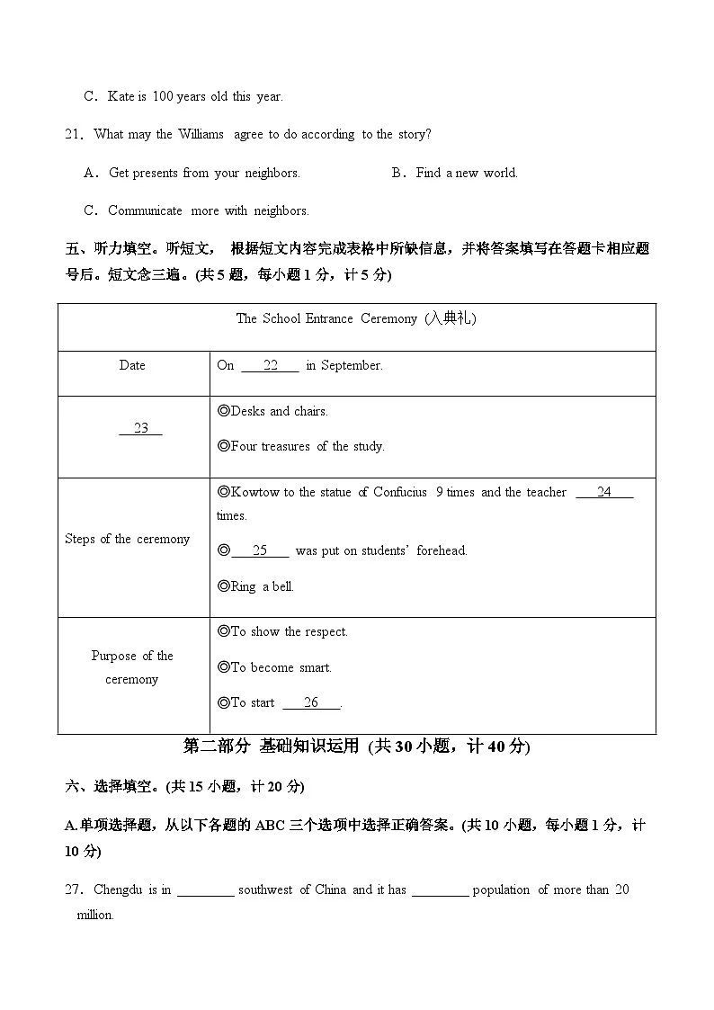 2024年中考英语（四川成都）第三次模拟考试（含答案）第3页