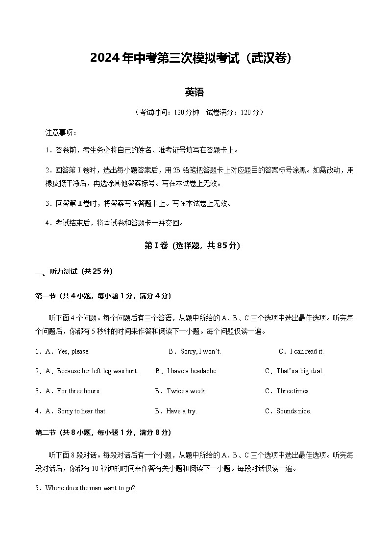 2024年中考英语（武汉）第三次模拟考试（含答案）第1页