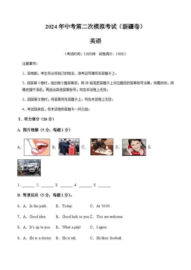 2024年中考英语（新疆）第二次模拟考试（含答案）第1页