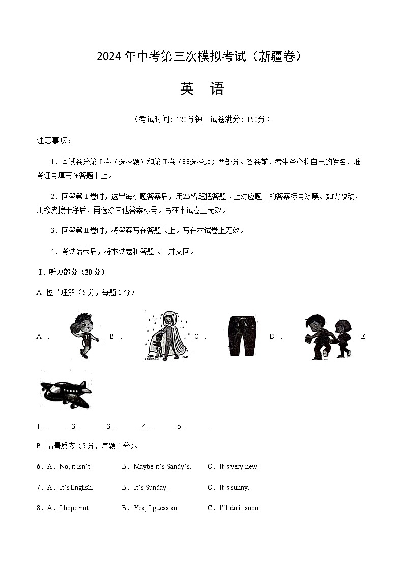2024年中考英语（新疆）第三次模拟考试（含答案）第1页