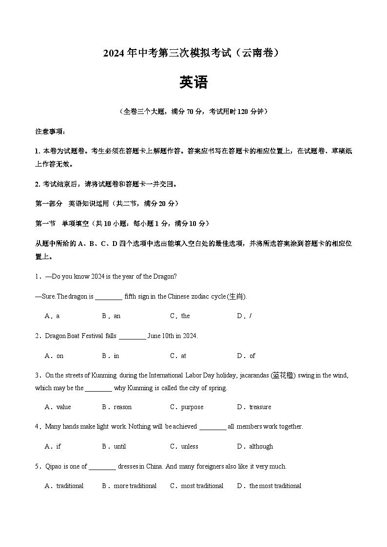 2024年中考英语（云南）第三次模拟考试（含答案）第1页