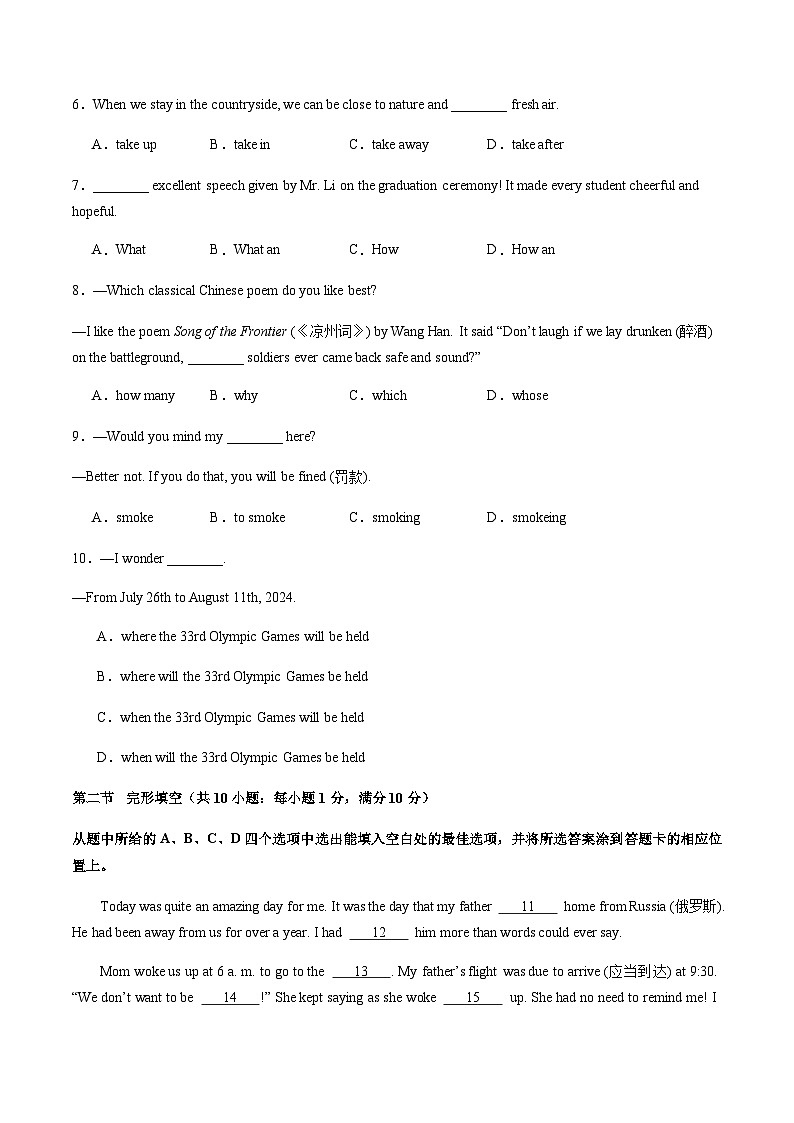 2024年中考英语（云南）第三次模拟考试（含答案）第2页