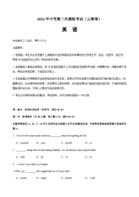 2024年中考英语（云南）第二次模拟考试（含答案）