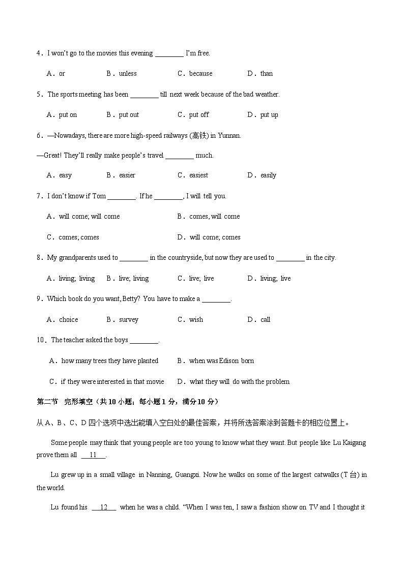 2024年中考英语（云南）第二次模拟考试（含答案）第2页