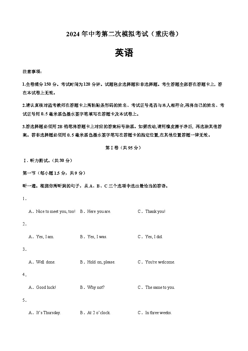 2024年中考英语（重庆）第二次模拟考试（含答案）第1页