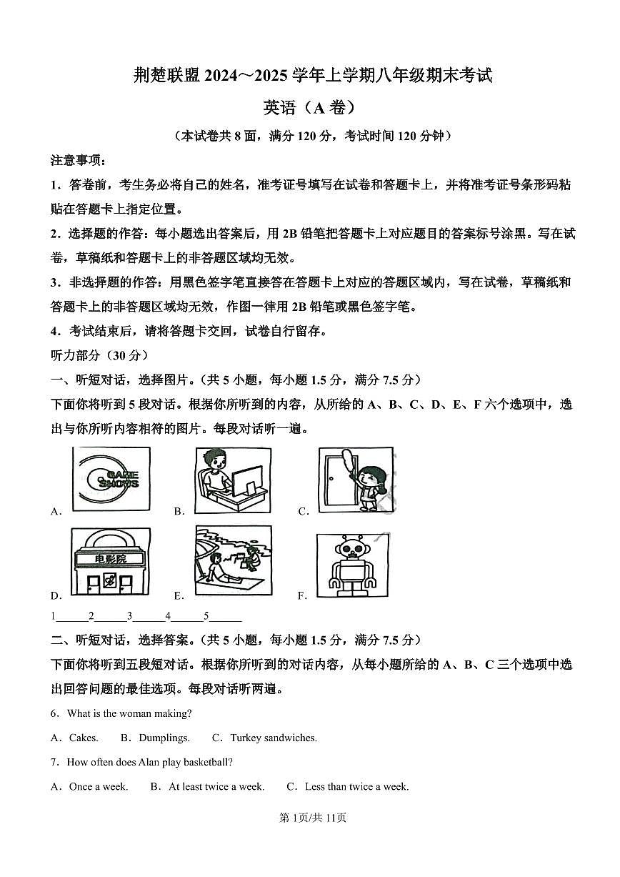 荆楚联盟2024-2025学年上学期期末八年级英语试卷（PDF版含答案）第1页