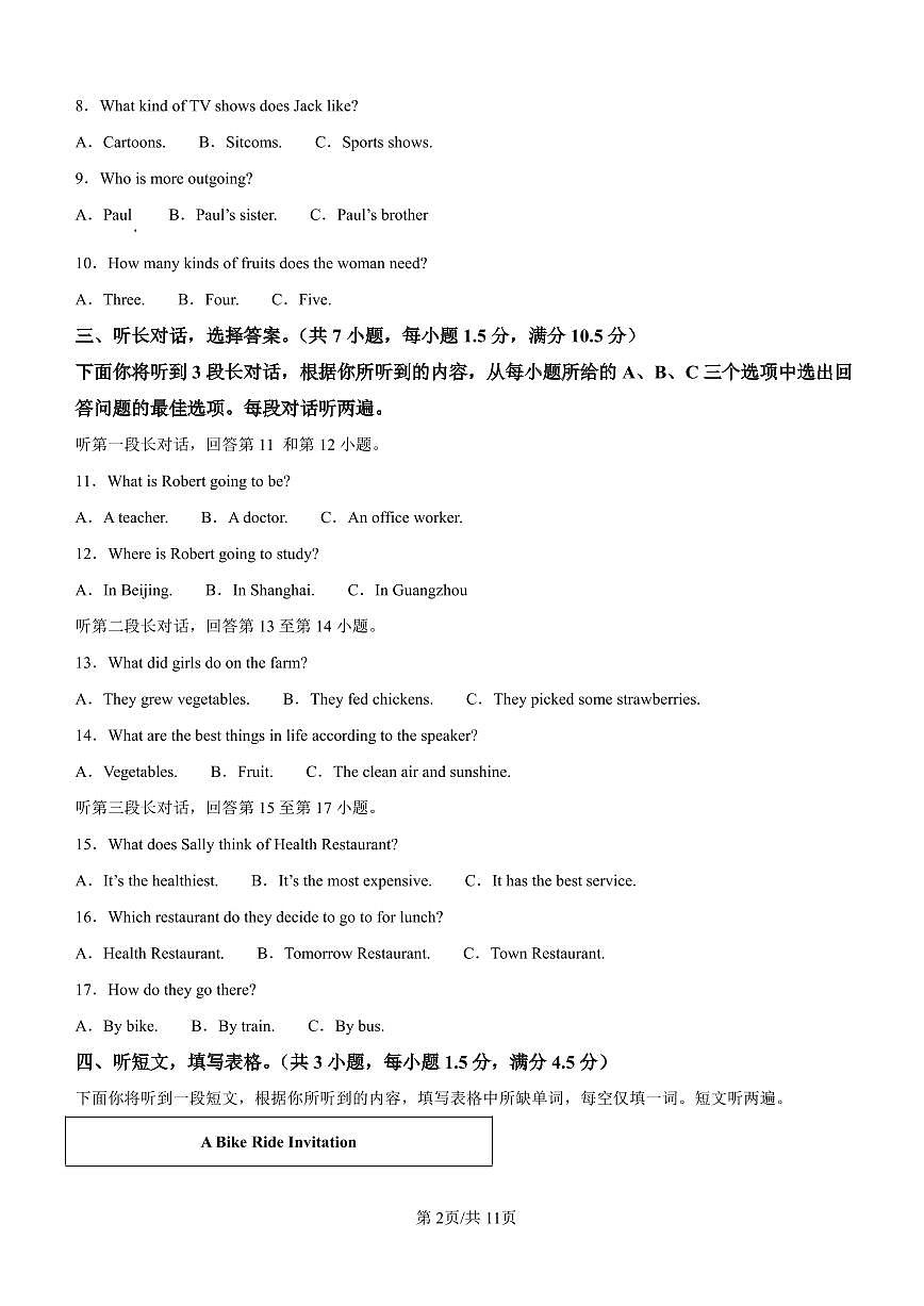 荆楚联盟2024-2025学年上学期期末八年级英语试卷（PDF版含答案）第2页