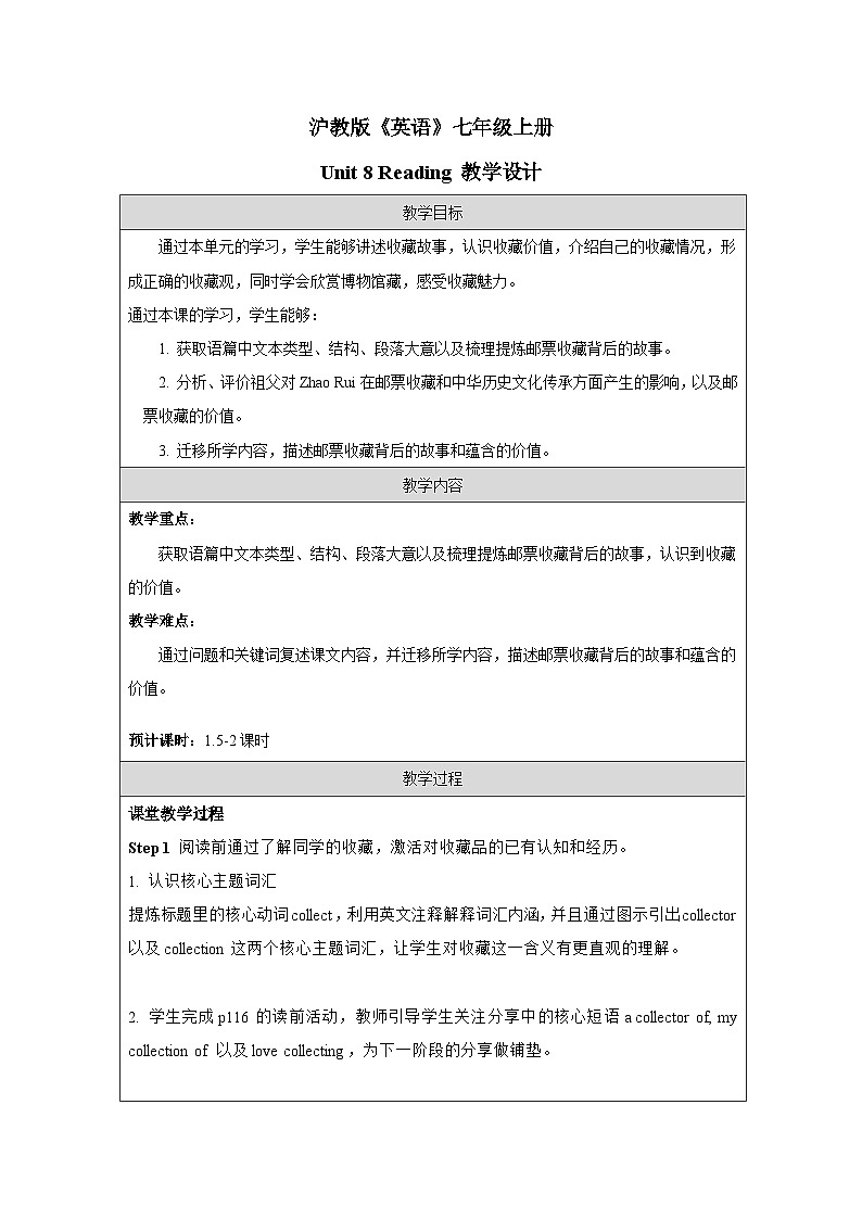 Unit 8  Collecting as a hobby：Reading教学设计表格式——2025-2026学年七年级上册《英语》沪教版(2024)第1页