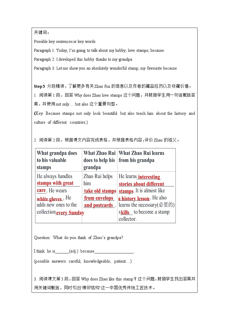 Unit 8  Collecting as a hobby：Reading教学设计表格式——2025-2026学年七年级上册《英语》沪教版(2024)第3页