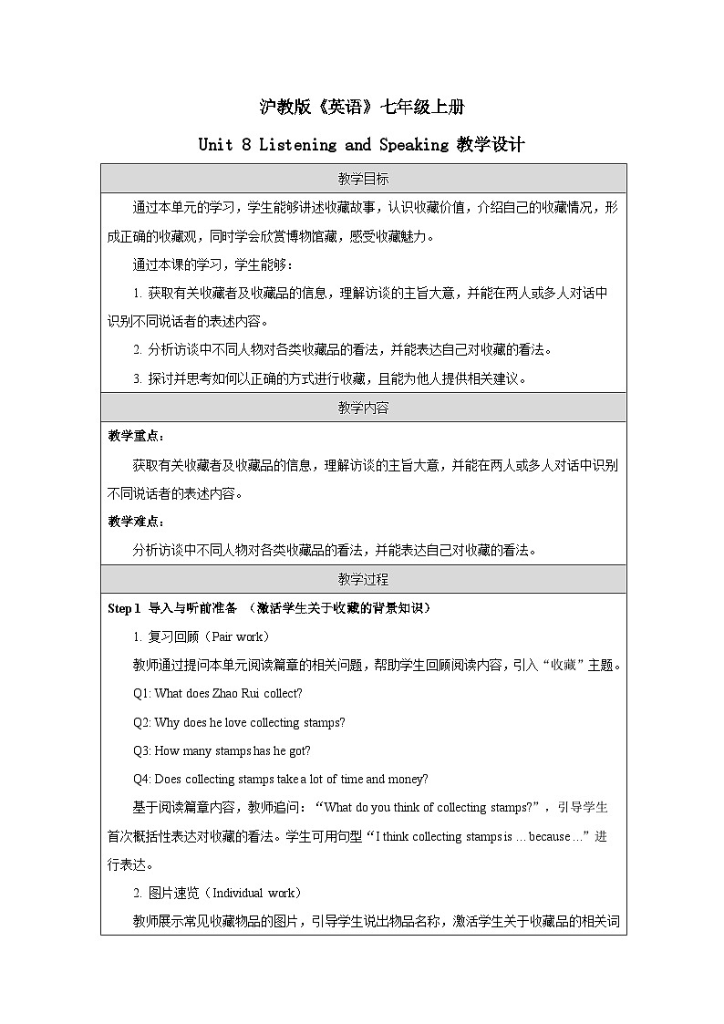 Unit 8  ：Listening and Speaking教学设计表格式——2025-2026学年七年级上册《英语》沪教版(2024)第1页