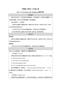 初中英语沪教牛津版(2024)七年级上册(2024)Listening表格教学设计及反思