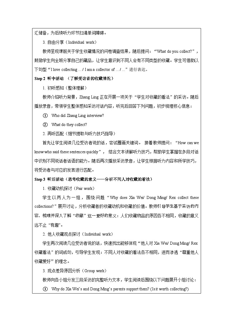 Unit 8  ：Listening and Speaking教学设计表格式——2025-2026学年七年级上册《英语》沪教版(2024)第2页