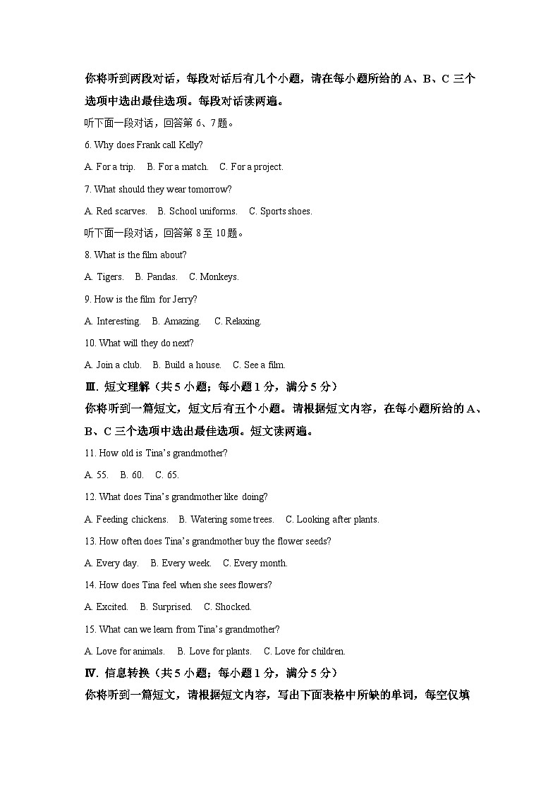 【7英WY期末】合肥市高新区2024-2025学年上学期七年级英语期末试题第2页