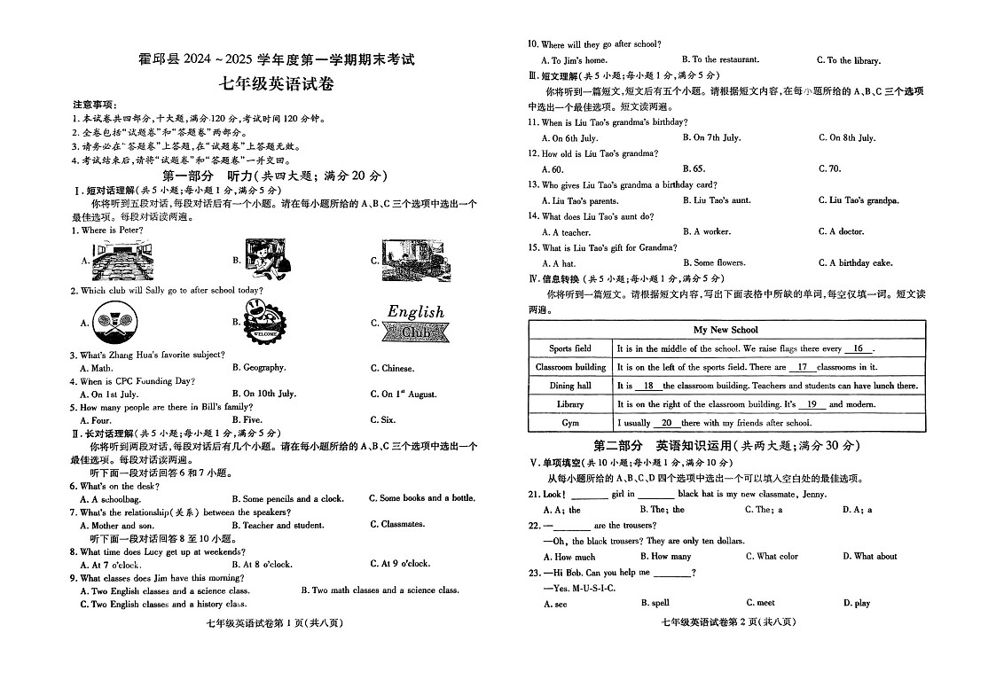 【7英RJ期末】六安市霍邱县2024-2025学年七年级上学期1月期末考试英语试题第1页