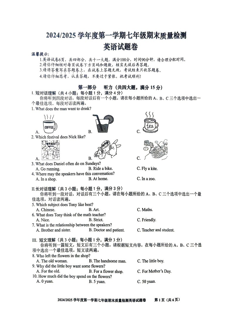 【7英WY期末】合肥市蜀山区2024-2025学年上学期期末考试七年级英语试卷第1页