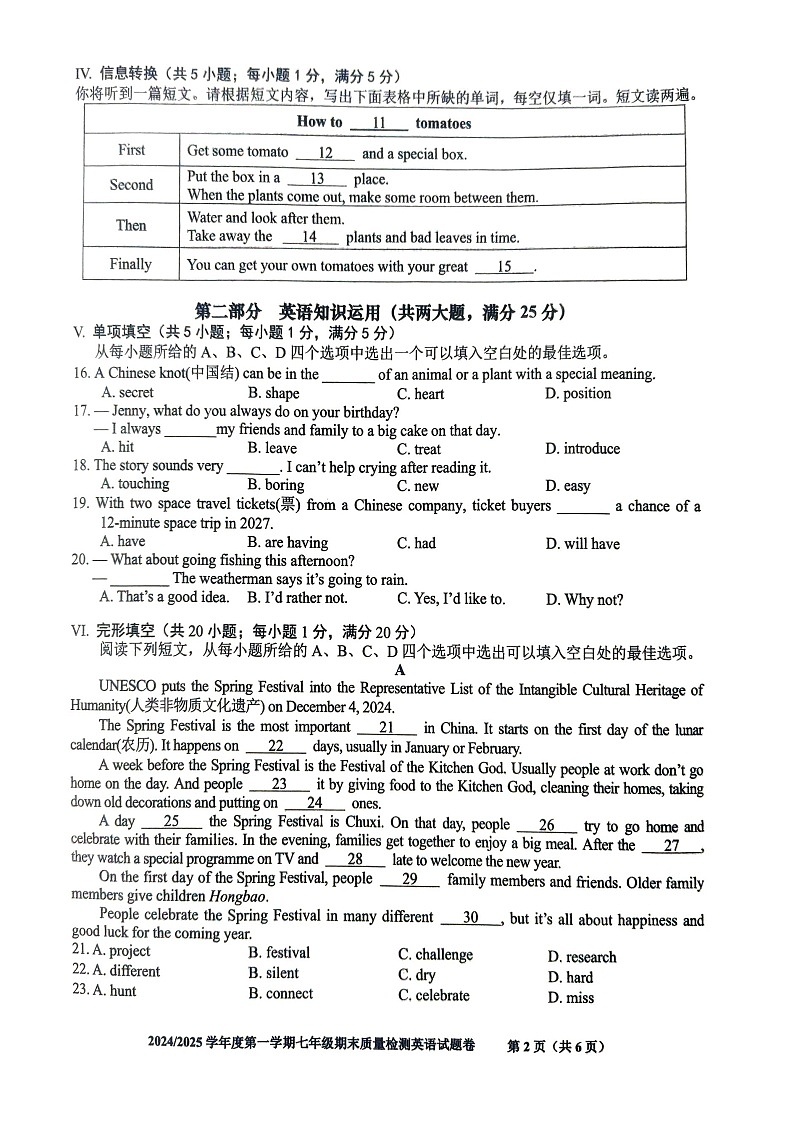 【7英WY期末】合肥市蜀山区2024-2025学年上学期期末考试七年级英语试卷第2页