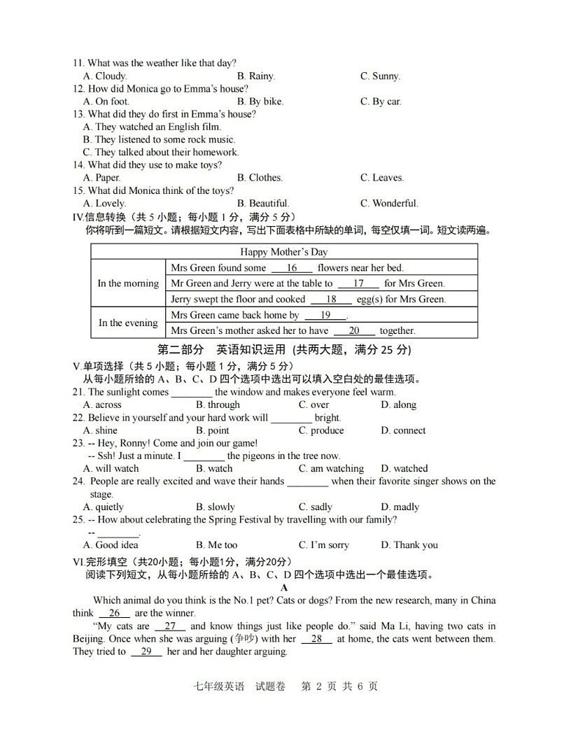 【7英WY期末】合肥市包河区2024-2025学年七年级上学英语期末卷第2页