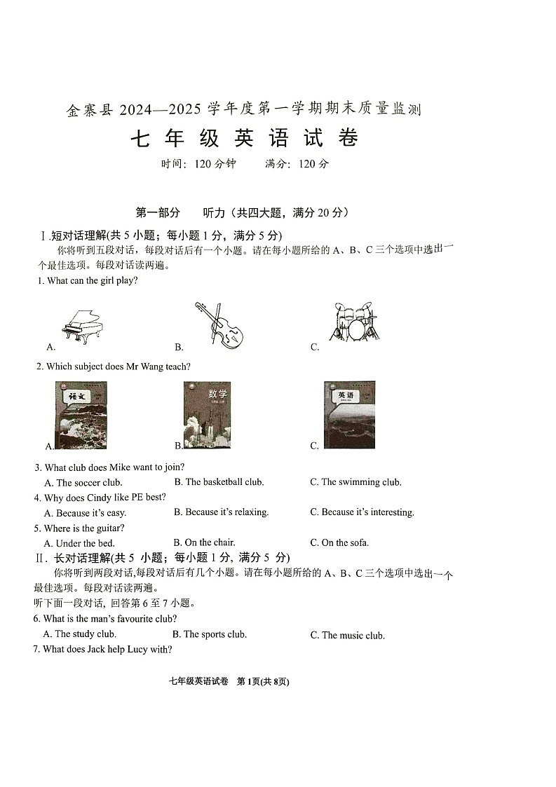 【7英RJ期末】六安市金寨县2024-2025学年七年级上学期1月期末英语试卷第1页