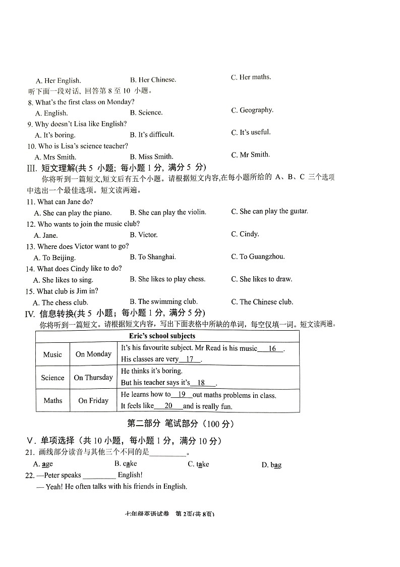 【7英RJ期末】六安市金寨县2024-2025学年七年级上学期1月期末英语试卷第2页