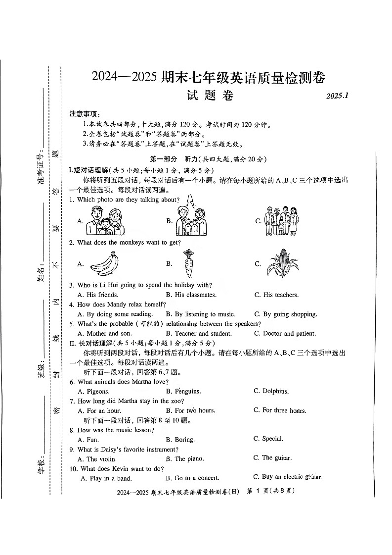 【7英WY期末】合肥市55中2024-2025学年七年级上册英语期末试卷第1页