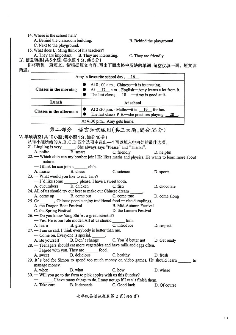 【7英YL期末】芜湖市2024-2025学年七年级上学期期末考试英语试卷第2页