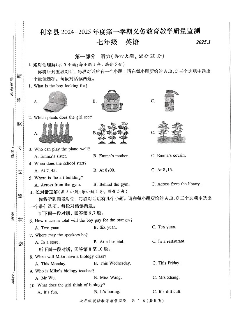 【7英RJ期末】亳州市利辛县2024-2025学年七年级上学期1月期末考试英语试题第1页