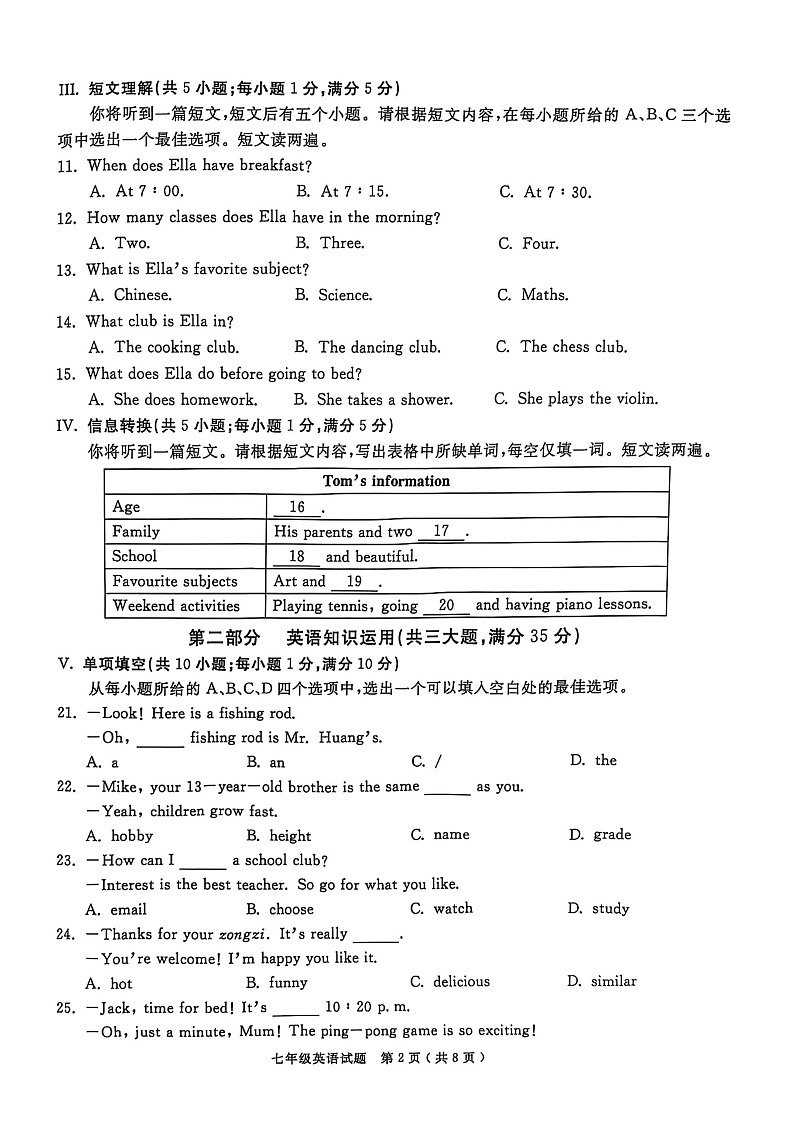【7英RJ期末】巢湖市2024-2025学年七年级上学期期末考试英语试卷第2页