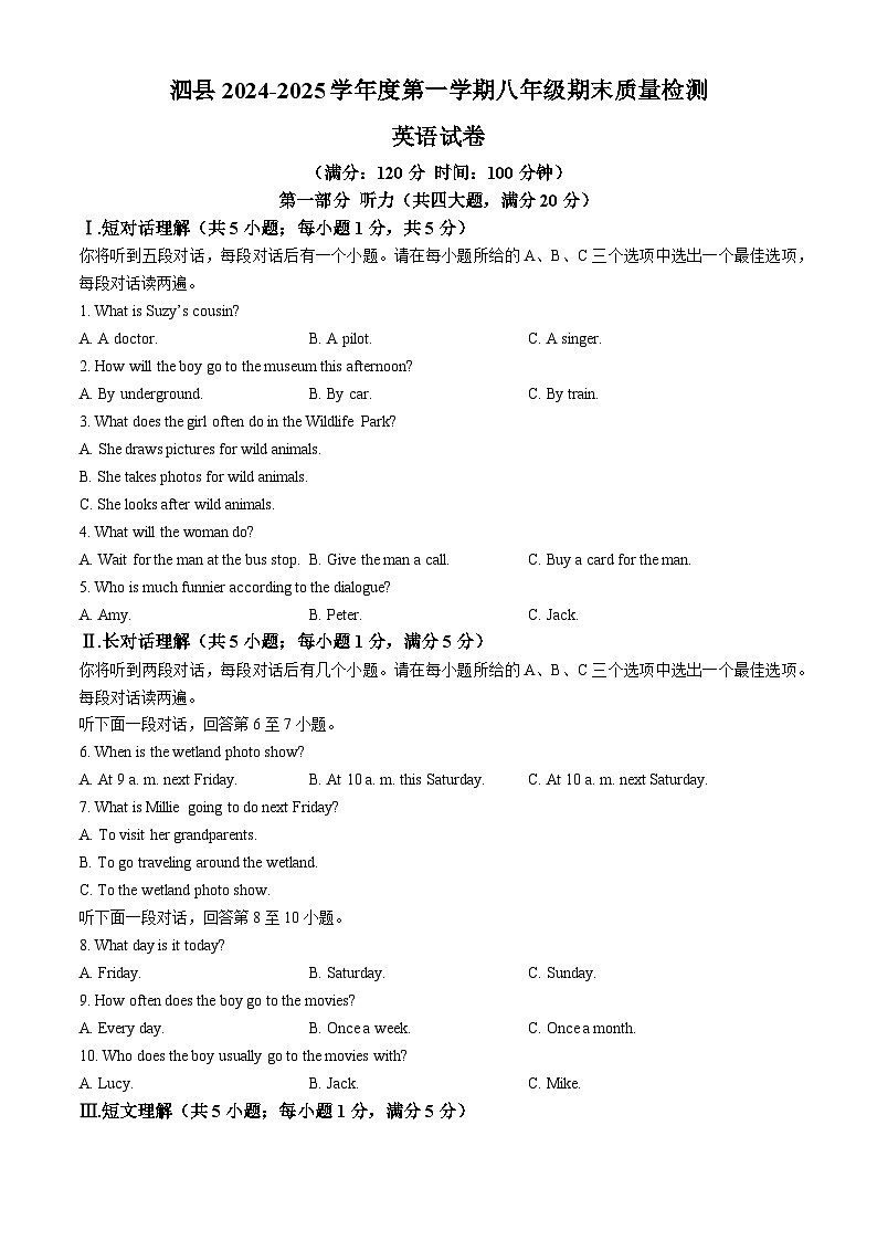 安徽省宿州市泗县2024-2025学年八年级上学期期末质量检测英语试题第1页