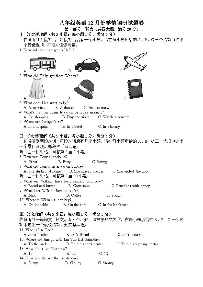【8英RJ期末】宣城市宁国市三校联考2024-2025学年八年级上学期12月学情调研英语试题第1页