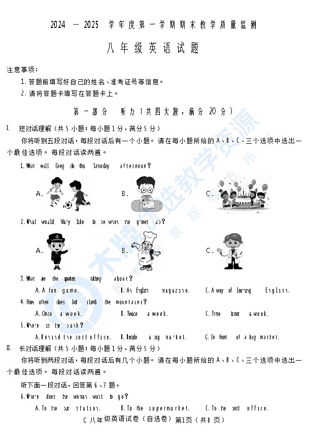 【8英RJ期末】宣城市2024-2025学年八年级上学期1月期末英语试题第1页