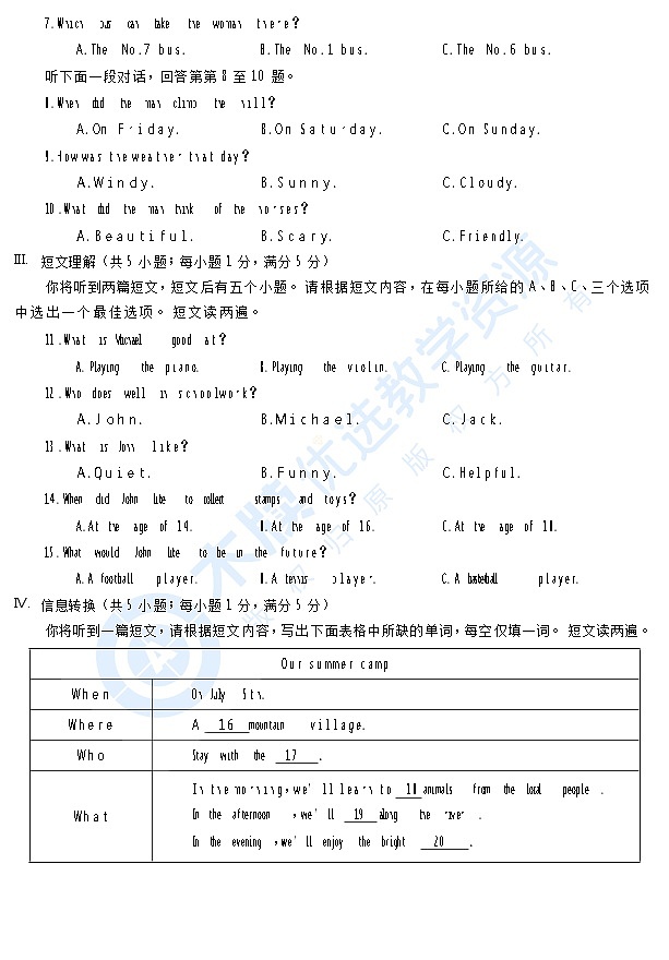 【8英RJ期末】宣城市2024-2025学年八年级上学期1月期末英语试题第2页