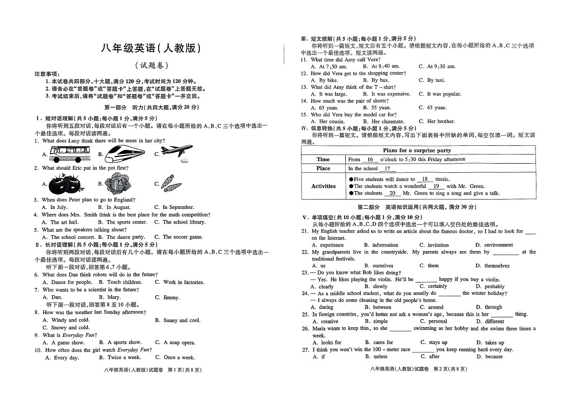 【8英RJ期末】淮北市二中2024-2025学年八年级上学期1月期末英语试题第1页