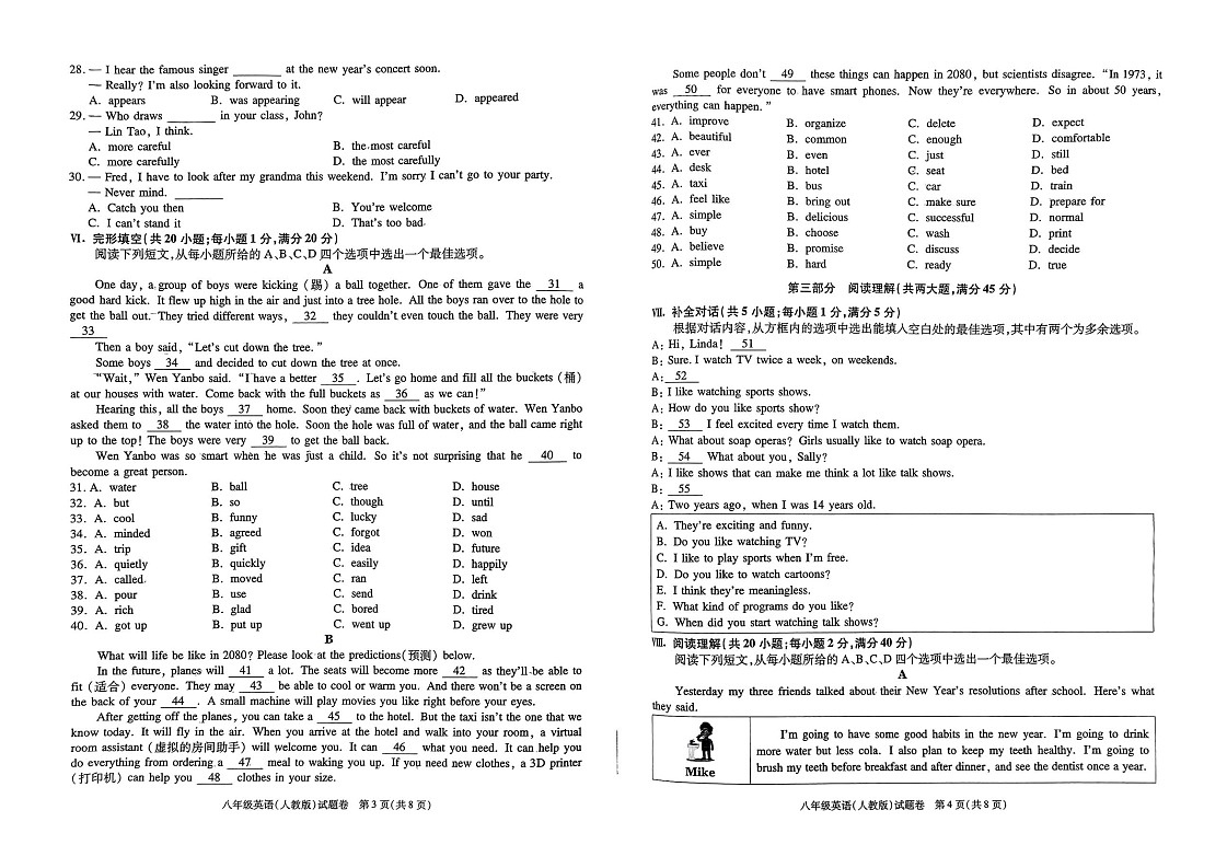 【8英RJ期末】淮北市二中2024-2025学年八年级上学期1月期末英语试题第2页