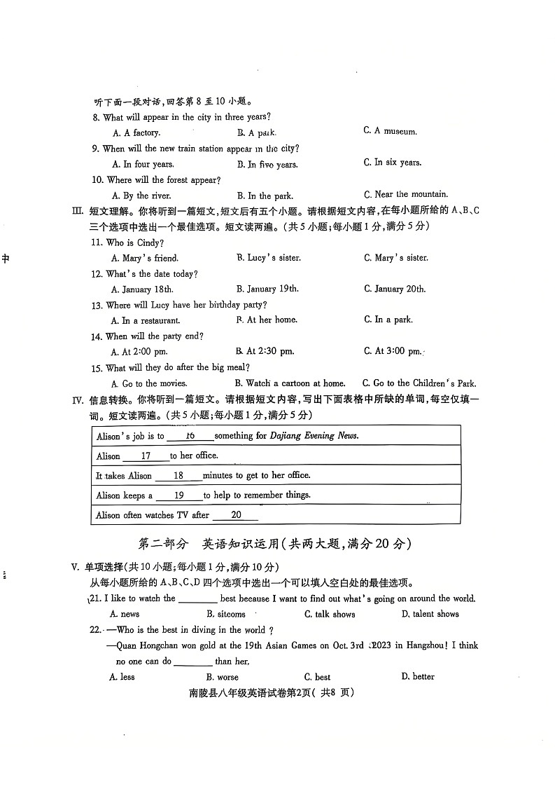 【含听力8英RJ期末】芜湖市南陵县2024-2025学年八年级上学期1月期末考试英语试题第2页