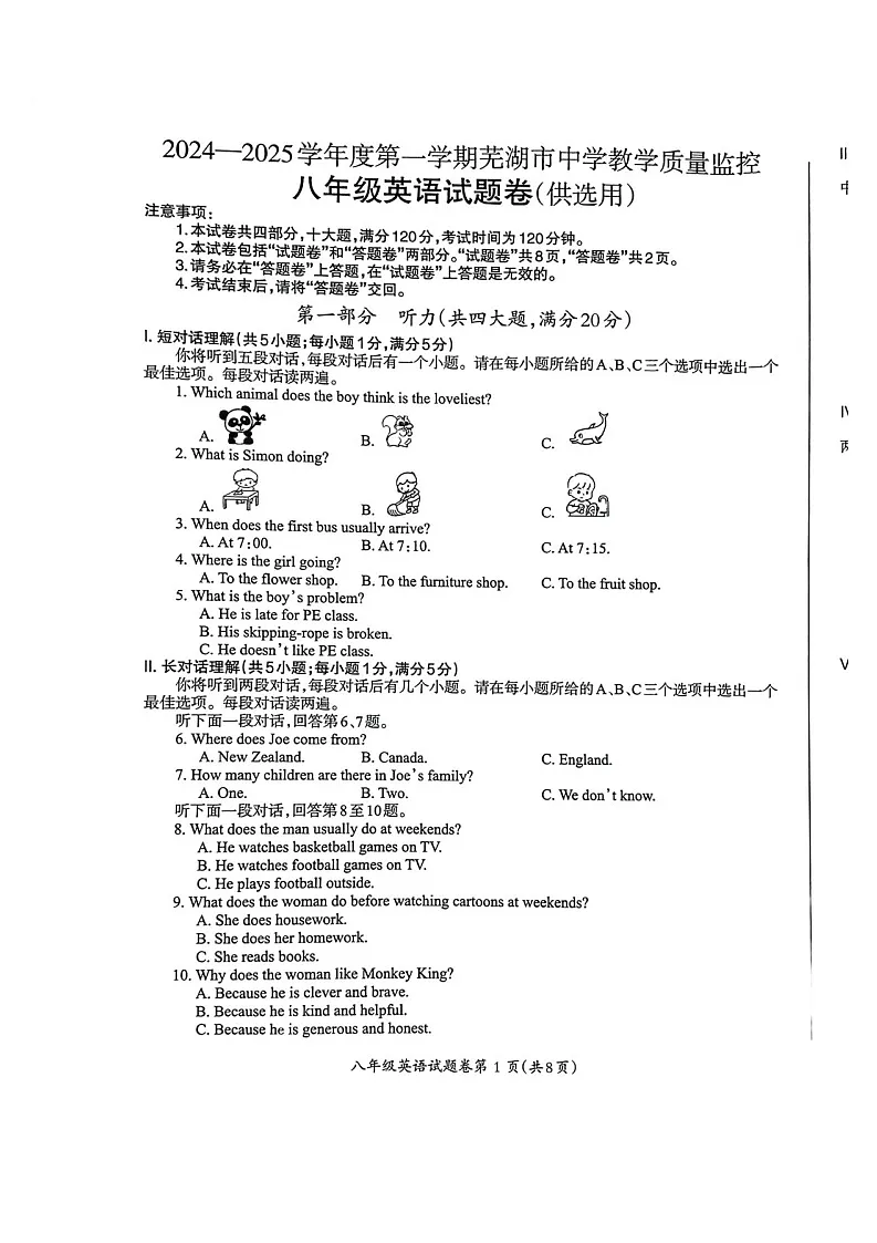 【8英YL期末】芜湖市2024-2025学年八年级上学期期末考试英语试卷第1页
