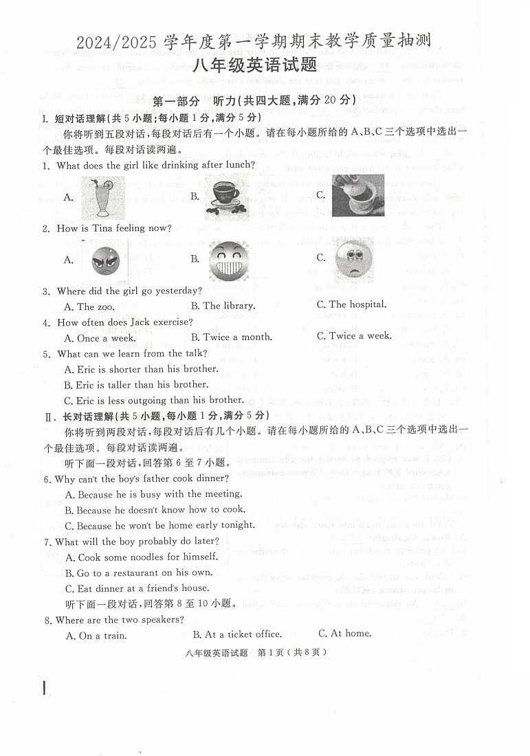 【8英RJ期末】合肥市庐江县2024-2025学年八年级上学期1月期末英语试题第1页