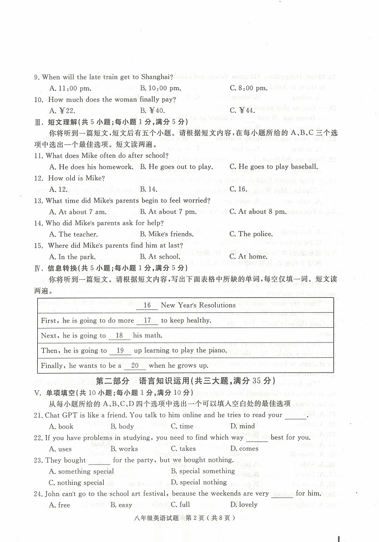 【8英RJ期末】合肥市庐江县2024-2025学年八年级上学期1月期末英语试题第2页