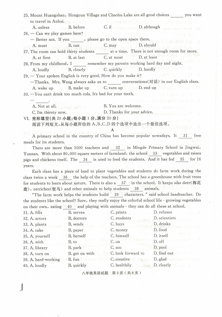【8英RJ期末】合肥市庐江县2024-2025学年八年级上学期1月期末英语试题第3页