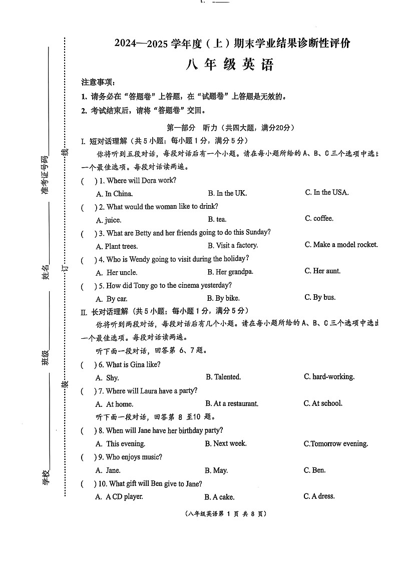 【8英RJ期末】阜阳市界首市2024-2025学年八年级上学期期末学业结果诊断性评价英语试卷第1页