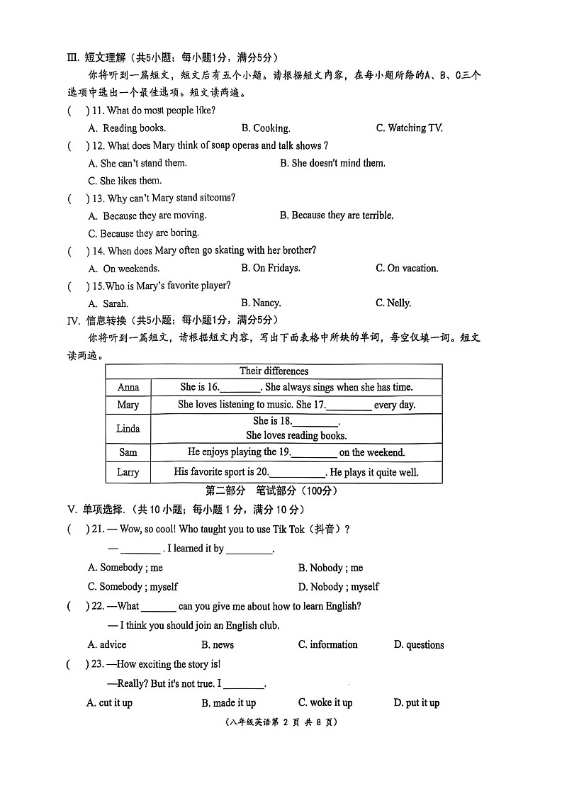 【8英RJ期末】阜阳市界首市2024-2025学年八年级上学期期末学业结果诊断性评价英语试卷第2页