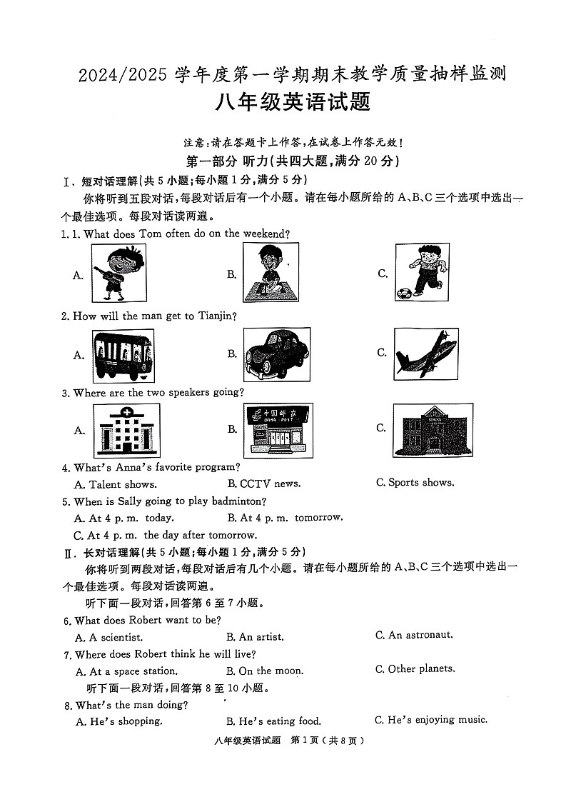 【8英RJ期末】巢湖市2024-2025学年上学期八年级英语期末试卷第1页