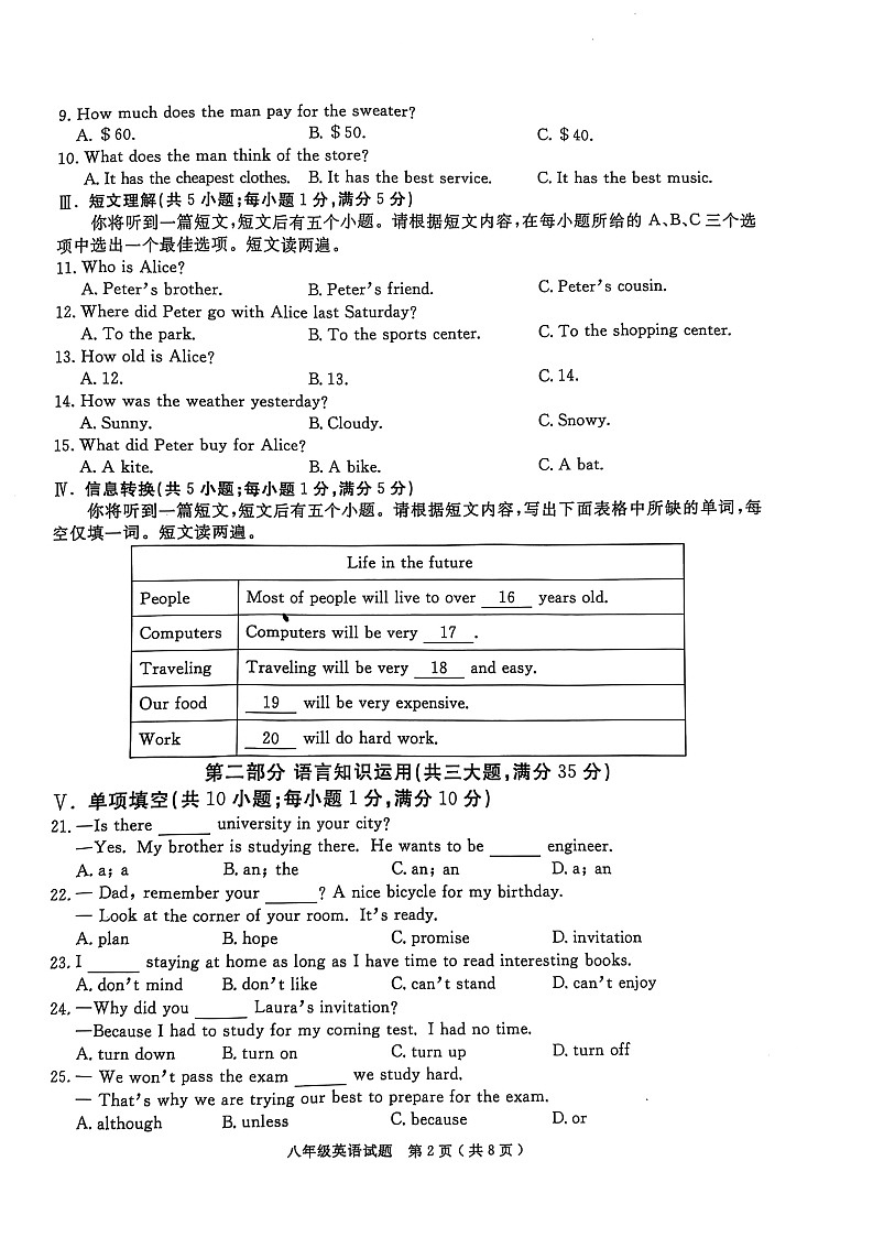 【8英RJ期末】巢湖市2024-2025学年上学期八年级英语期末试卷第2页