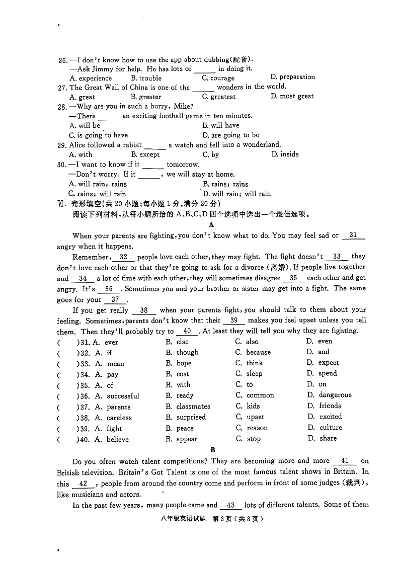 【8英RJ期末】巢湖市2024-2025学年上学期八年级英语期末试卷第3页