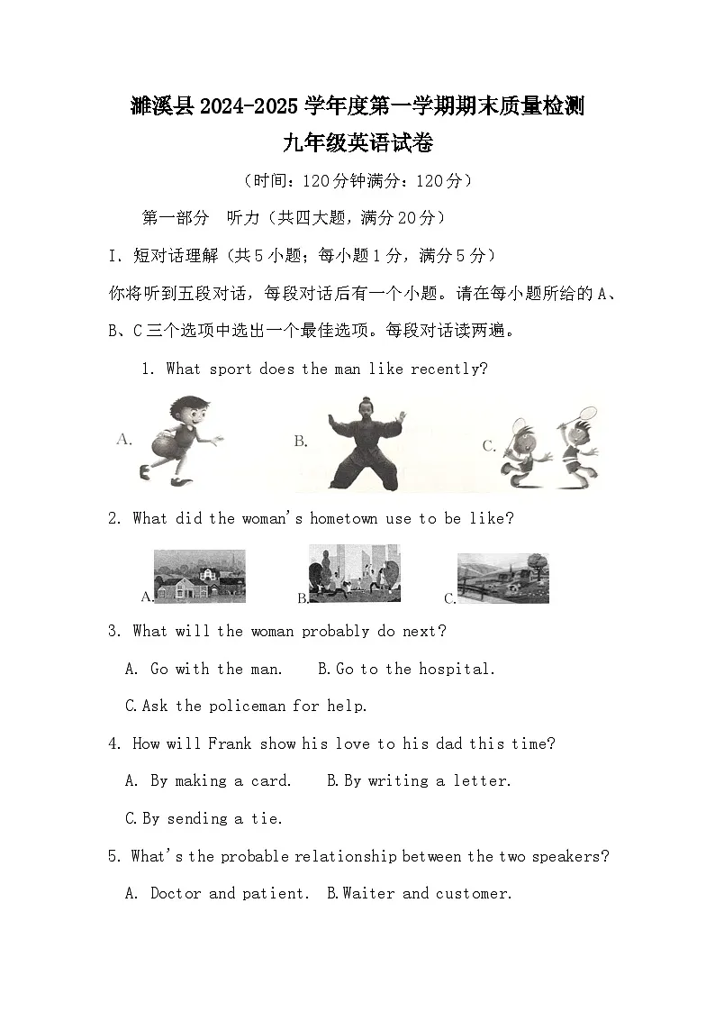 【含听力9英RJ期末】淮北市濉溪县2024-2025学年九年级上学期1月期末考试英语试题第1页