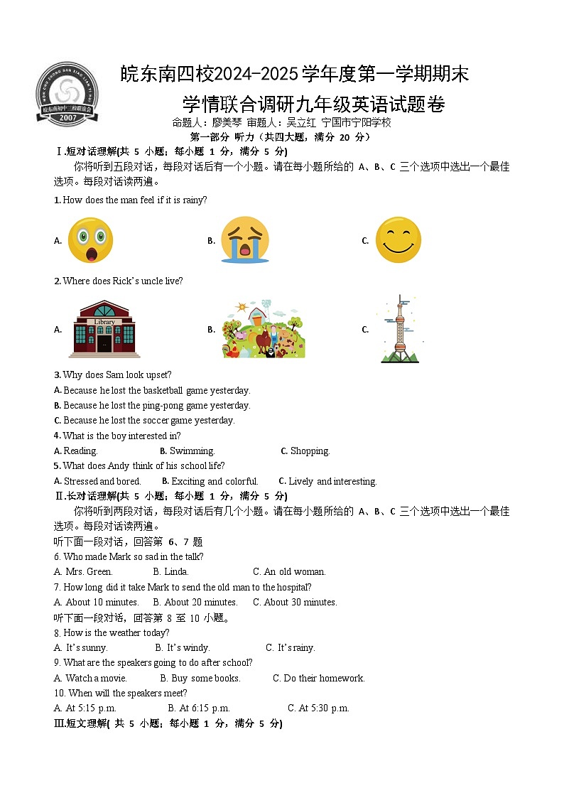 【9英RJ期末】皖东南四校联盟2024-2025学年九年级上学期第三次联考英语试题第1页
